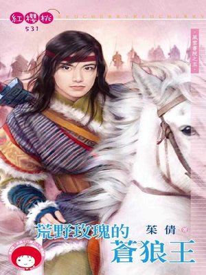 cover image of 總裁的貧窮女友